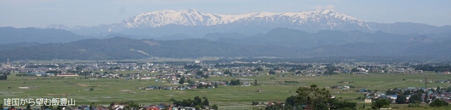 雄国から望む飯豊山