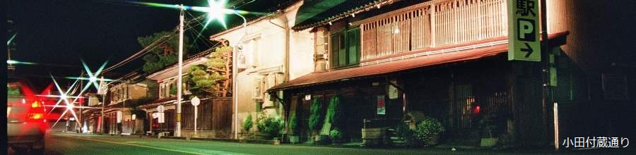 小田付蔵通り