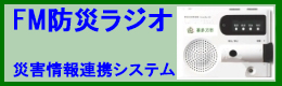 災害情報連携システム特設サイト