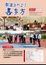 市議会だより喜多方 平成24年11月(第11号)