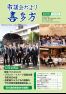 市議会だより喜多方 平成25年2月(第12号)