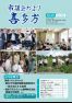 市議会だより喜多方 平成25年8月(第14号)