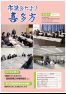 市議会だより喜多方　平成26年2月(第16号)
