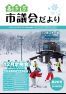 市議会だより喜多方　平成27年2月（第20号）