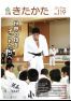 広報きたかた2015年11月（検証用）