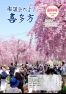 市議会だより喜多方　平成22年5月(創刊号)