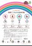 「ちえのわ」喜多方市ver. webブックはこちら