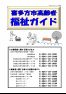 喜多方市高齢者福祉ガイド(令和6年12月1日現在)