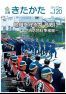 広報きたかた 平成27年12月号
