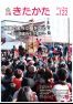 広報きたかた 平成28年2月号