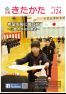広報きたかた　平成28年4月号