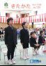 広報きたかた　平成28年5月号
