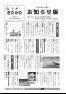 広報きたかた　平成28年お知らせ版4月号