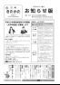 広報きたかた　平成28年お知らせ版5月号