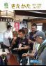 広報きたかた　平成28年7月号