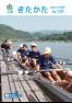 広報きたかた　平成28年9月号