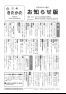 広報きたかた　平成28年お知らせ版9月号