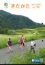 広報きたかた　平成28年10月号