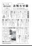 広報きたかた　平成28年お知らせ版10月号