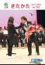 広報きたかた 平成28年12月号