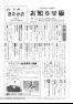 広報きたかた 平成28年お知らせ版12月号