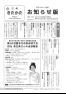 広報きたかた 平成29年お知らせ版1月号