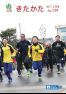 広報きたかた 平成29年2月号