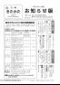 広報きたかた 平成29年お知らせ版2月号
