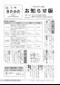 広報きたかた 平成29年お知らせ版3月号