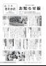 広報きたかた 平成29年お知らせ版5月号