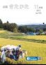 広報きたかた 平成29年11月号
