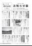 広報きたかた 平成30年お知らせ版1月号
