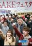 広報きたかた 平成30年3月号