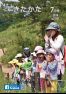 広報きたかた7月号