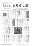 広報きたかた　平成30年7月号おしらせ版