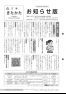 広報きたかた　平成30年8月号お知らせ版
