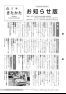 広報きたかた　平成30年9月号お知らせ版