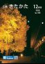 広報きたかた 平成30年12月号