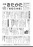 広報きたかた 平成27年お知らせ版4月号