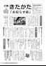 広報きたかた 平成27年お知らせ版5月号