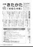 広報きたかた 平成27年お知らせ版6月号