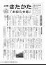 広報きたかた 平成27年お知らせ版7月号