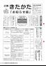 広報きたかた　平成27年お知らせ版8月号