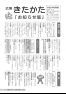 広報きたかた　平成27年お知らせ版9月号