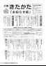 広報きたかた　平成27年お知らせ版10月号