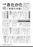 広報きたかた　平成27年お知らせ版11月号