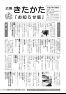 広報きたかた　平成27年お知らせ版12月号