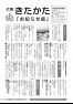 広報きたかた 平成28年お知らせ版1月号