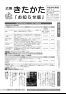 広報きたかた 平成28年お知らせ版2月号