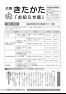 広報きたかた 平成28年お知らせ版3月号